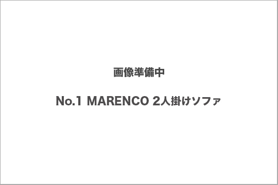 マレンコ ソファ 買取