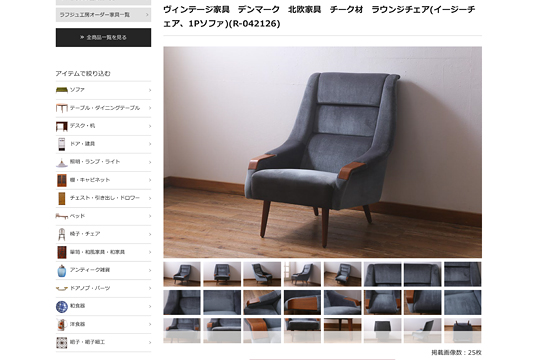 中古 家具 オンライン