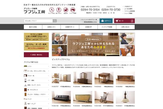 ラフジュ工房 買取 アンティーク家具